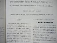 筑波大学　陸域環境研究センター報告　第2号