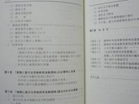 調理に関する学術研究活動に係る調査研究報告書 ： 21世紀へ向けた食文化の発展をめざして