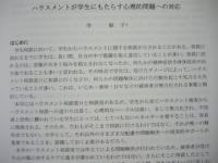 椙山女学園大学学生相談室活動報告　第6号