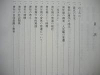 現代青年のこころを探る ： 引きのばされた青年期