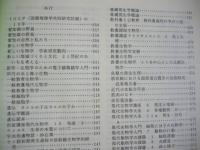 椙山正雄文庫目録 ： 椙山女学園大学図書館所蔵