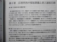 ［3点］ 江別市民の生活と意識についての調査研究　第1集、第2集、第3集 ： 札幌学院大学社会情報学部社会情報調査実習報告書