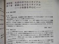 ［3点］ 江別市民の生活と意識についての調査研究　第1集、第2集、第3集 ： 札幌学院大学社会情報学部社会情報調査実習報告書