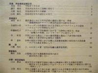 教育学研究年報　第27号