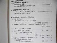 教育研究所年報　平成12年度 ： 名古屋女子大学