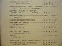 教育学科研究年報　第19号 －教育心理学特集－