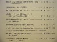 教育学科研究年報　第20号 －教育心理学特集－