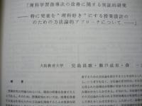 教育方法学研究　日本教育方法学会紀要　第5巻