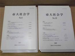 ［6点］ 市大社会学　第6号、第7号、第8号、第10号、第11号、第12号 ： 大阪市立大学社会学研究会