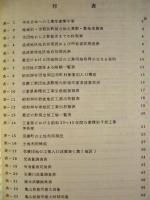 三重県芸濃工業団地造成調査報告書
