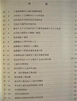 三重県香良洲工業団地造成調査報告書