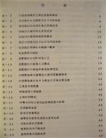 三重県伊勢市村松工業団地造成調査報告書