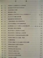 三重県四日市市保々工業団地造成調査報告書