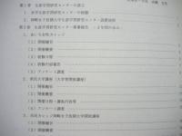 ［3点］ 生涯学習研究センター所報　創刊号～第3号 ： 岡崎女子短期大学 生涯学習研究センター