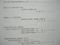 ［7点］ 教育研究所 所報　第10号～第16号 ： 岡崎女子短期大学教育研究所