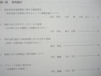 ［7点］ 学術教育総合研究所所報　創刊号～第7号 ： 学校法人清光学園 岡崎女子短期大学学術教育総合研究所