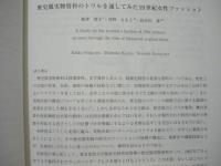東京家政大学博物館 紀要　第15集