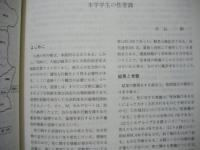 研究紀要　第29集 ： 文教大学女子短期大学部