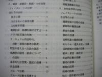 『保育内容に関する調査』研究報告書 資料編
