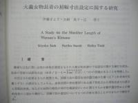 紀要　第18号 ： 東海学園女子短期大学