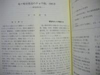 流通経済大学論集　Vol.29,No.2　1994.11