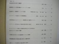 ［2点］ 福山大学 工学部紀要　第1号、第2号