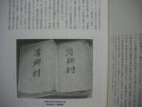大阪大学文学部紀要　第33巻 第2分冊