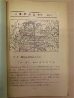 三重県方言　第7号