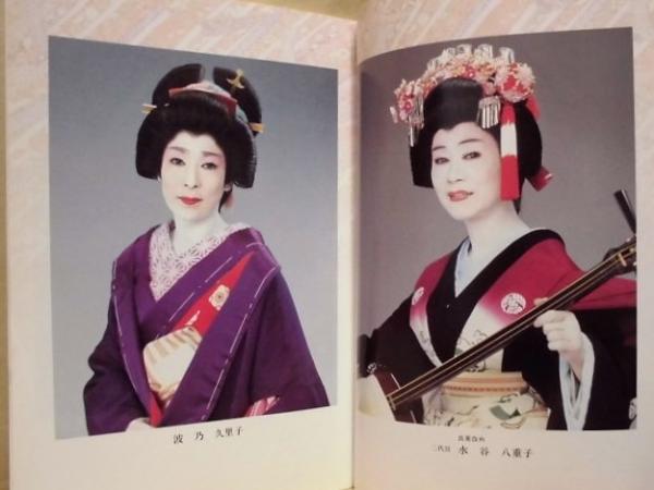 演劇パンフレット］ 二代目水谷八重子襲名披露 六月新派特別公演