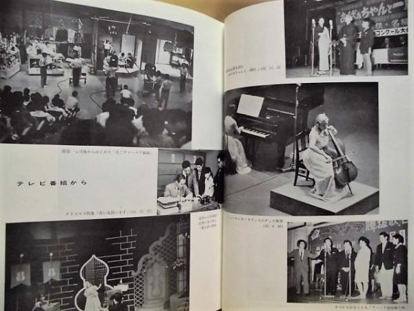 東海ラジオ放送十年史 (1969年) 東海の虹 中部日本放送十年史 / 古本、中古本、古書籍の通販は