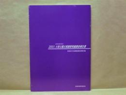 大曽公園古窯跡群発掘調査報告書