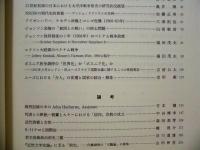 研究論集　第3集 ： 河合文化教育研究所 