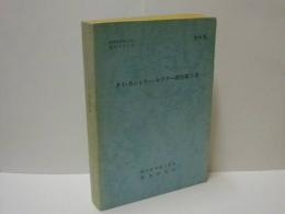 タイ・カントリー・セクター調査報告書