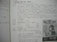 ［2点］ 一宮市博物館年報　（5）平成7・8年度、（6）平成9・10年度