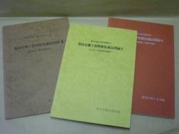 ［3点］ 豊田市郷土資料館収蔵品図録 2（藤井達吉・篠寄贈資料）、豊田市郷土資料館収蔵品図録 4（川上半一氏寄託民俗資料）、豊田市郷土資料館収蔵品図録 7（猪熊・伊藤家寄贈一括資料目録）