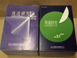 ［25点］ 発達研究 ： 発達科学研究教育センター紀要　VOL.6～VOL.30