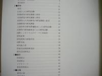 ［2点］ 国立民族学博物館 研究概報　1997、1998