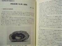 万葉古代学研究所年報　第3号