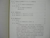 博物館学芸員課程 年報　第7号 ： 愛知大学　2001年度