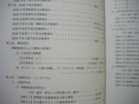 ［2点］ 南山大学人類学博物館オープンリサーチセンター　2006年度年次報告書、2006年度年次報告書 付編 研究会・シンポジウム資料