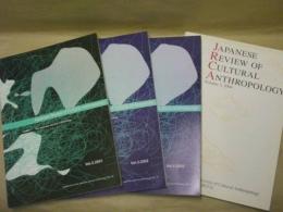 ［4点］ Japanese Review of Cultural Anthropology　Vol.2（2001）、Vol.3（2002）、Vol.4（2003）、Vol.5（2004）