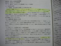 ［2点］ ニューサンシャイン計画「燃料電池発電技術研究開発（溶融炭酸塩型燃料電池）」プレ最終評価報告書、ニューサンシャイン計画「燃料電池発電技術研究開発（固体電解質型燃料電池）」プレ最終評価報告書