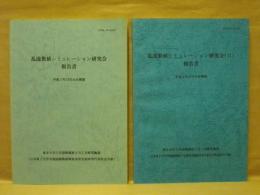 ［2点］ 乱流数値シミュレーション研究会報告書、乱流数値シミュレーション研究会（2）報告書