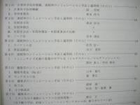 計算科学手法と原子力分野における応用