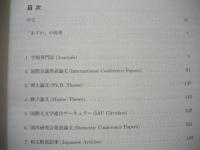 X線天文衛星「あすか」文献目録　ASCA BIBLIOGRAPHY 1993-2003