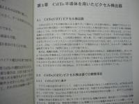 X線・ガンマ線による相対論的天体・相対論的現象の探査と解明