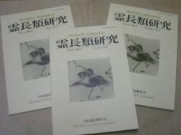 ［3点］ 霊長類研究　1998（Vol.14）No.1、No.2、No.3
