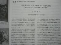 ［3点］ 霊長類研究　1998（Vol.14）No.1、No.2、No.3
