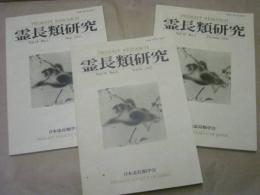 ［3点］ 霊長類研究　2002（Vol.18）No.1、No.2、No.3