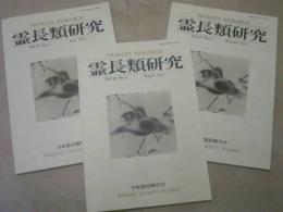 ［3点］ 霊長類研究　2003（Vol.19）No.1、No.2、No.3